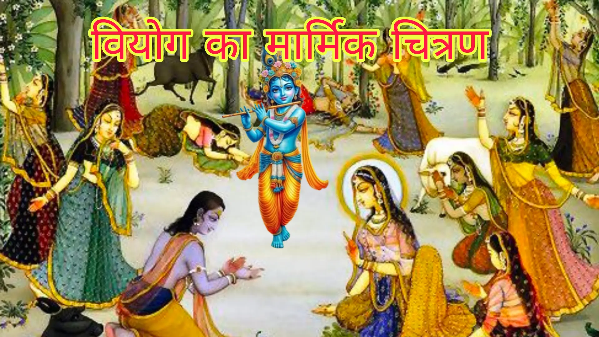 Uddhav Prasang Ki Saral Vyakhya