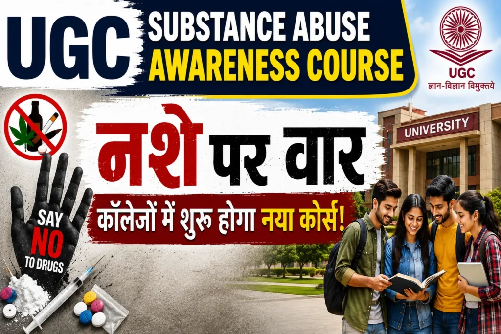 UGC Substance Abuse Awareness Course