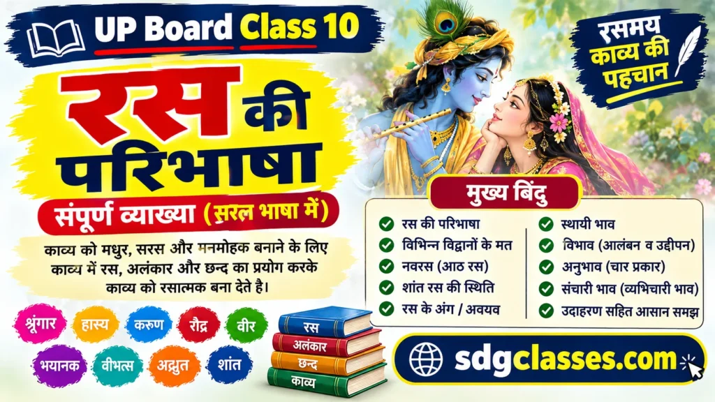 Ras ki Paribhasha UP Board Class 10