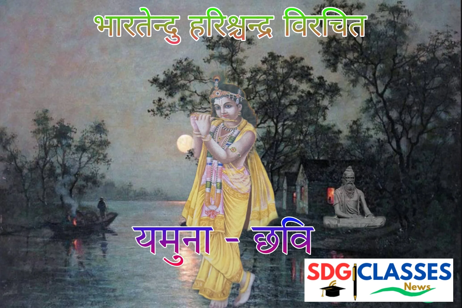 Yamuna chhavi