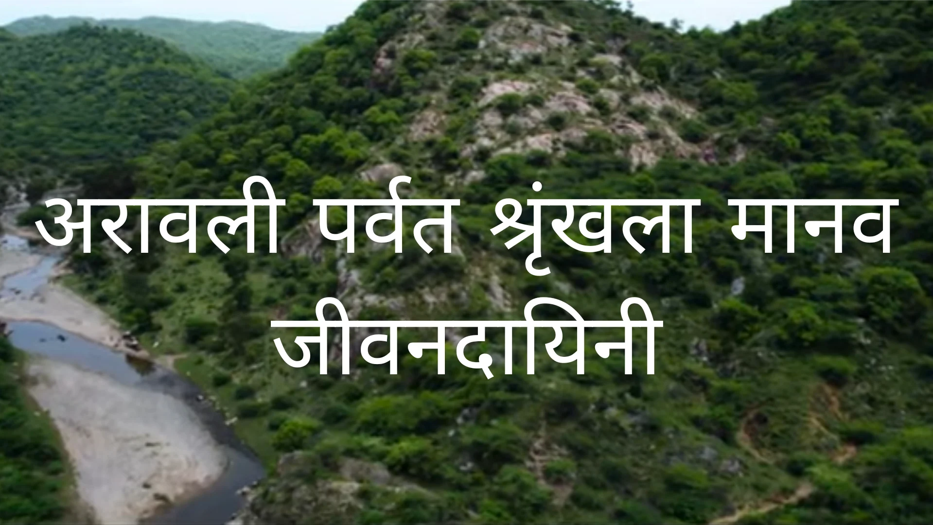 Aravallihills