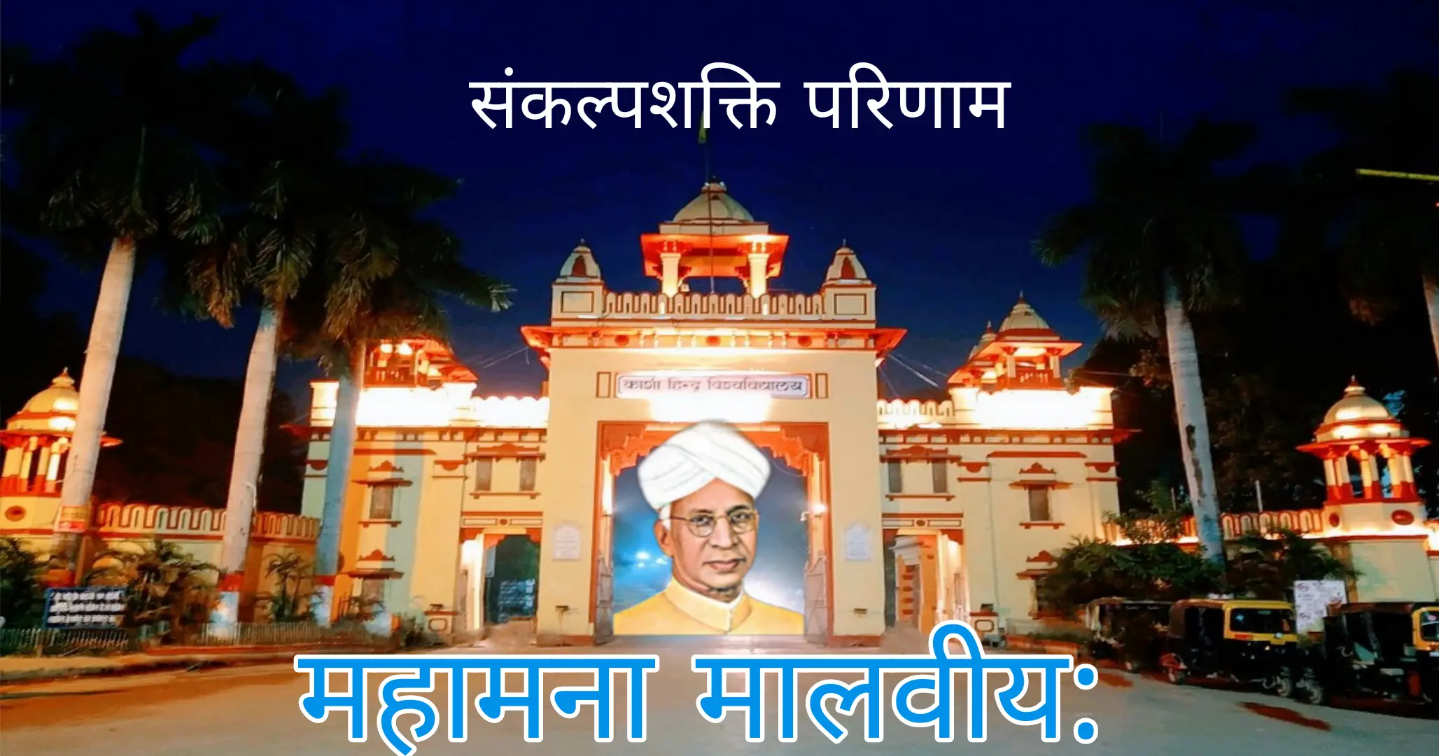 Mahamana malviya ka hindi anuvad