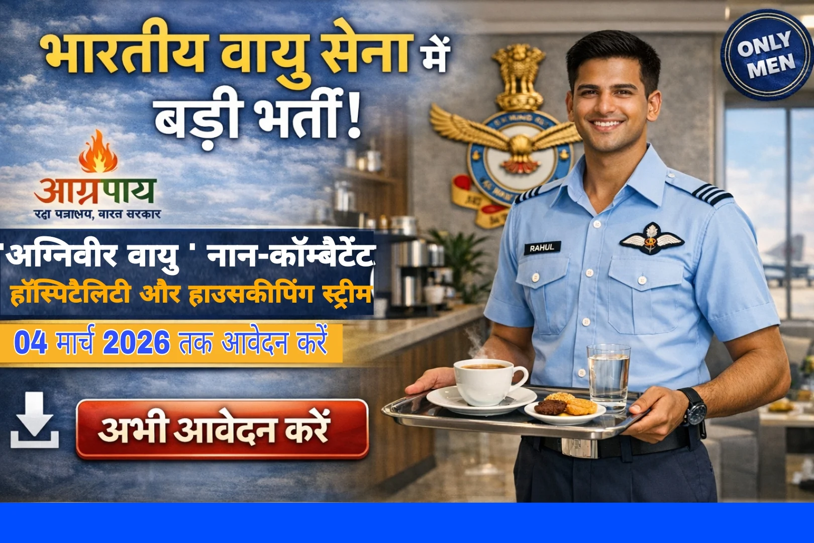Airforce Agniveer Vayu Vacancy 2026