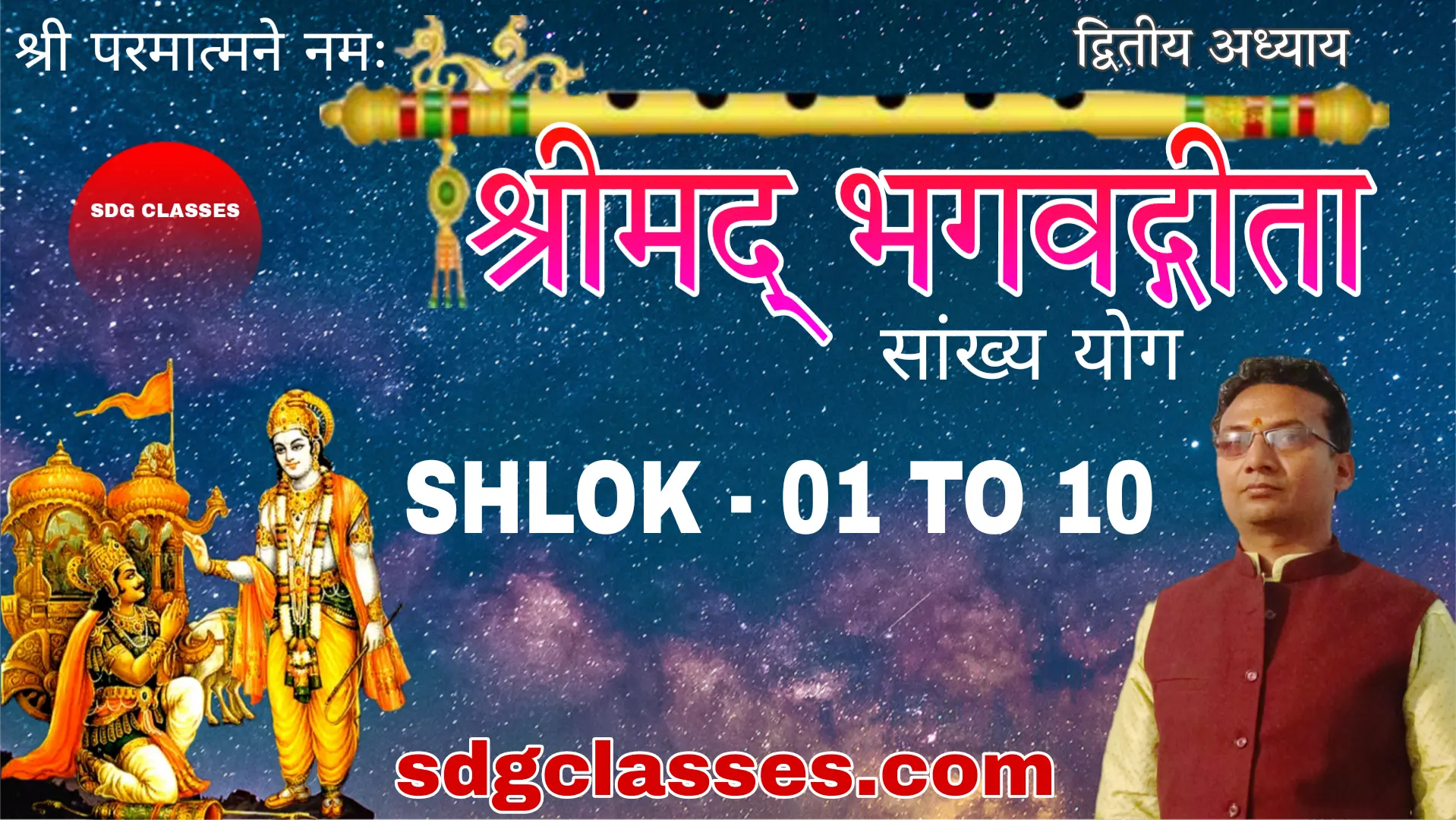 bhagwat geeta adhyay 2 shlok 01 to 10