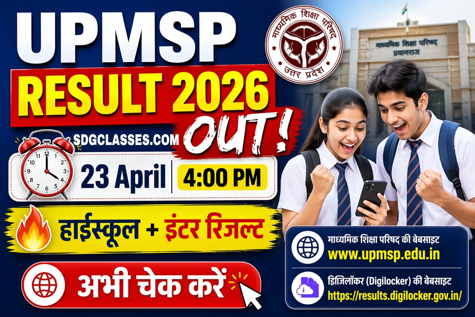 UP Board Results Live 2026 Out