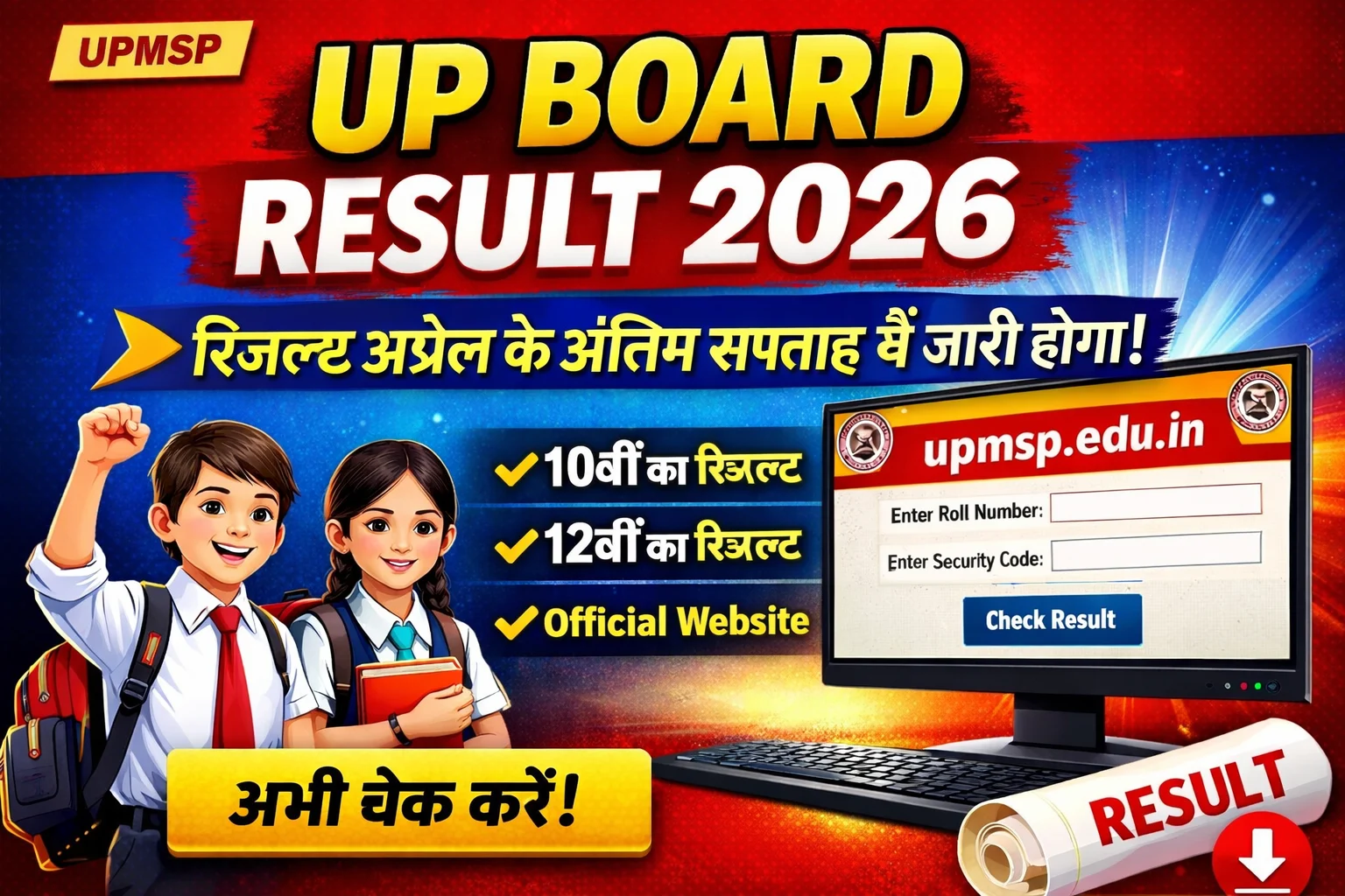 UP Board Results 2026 Update