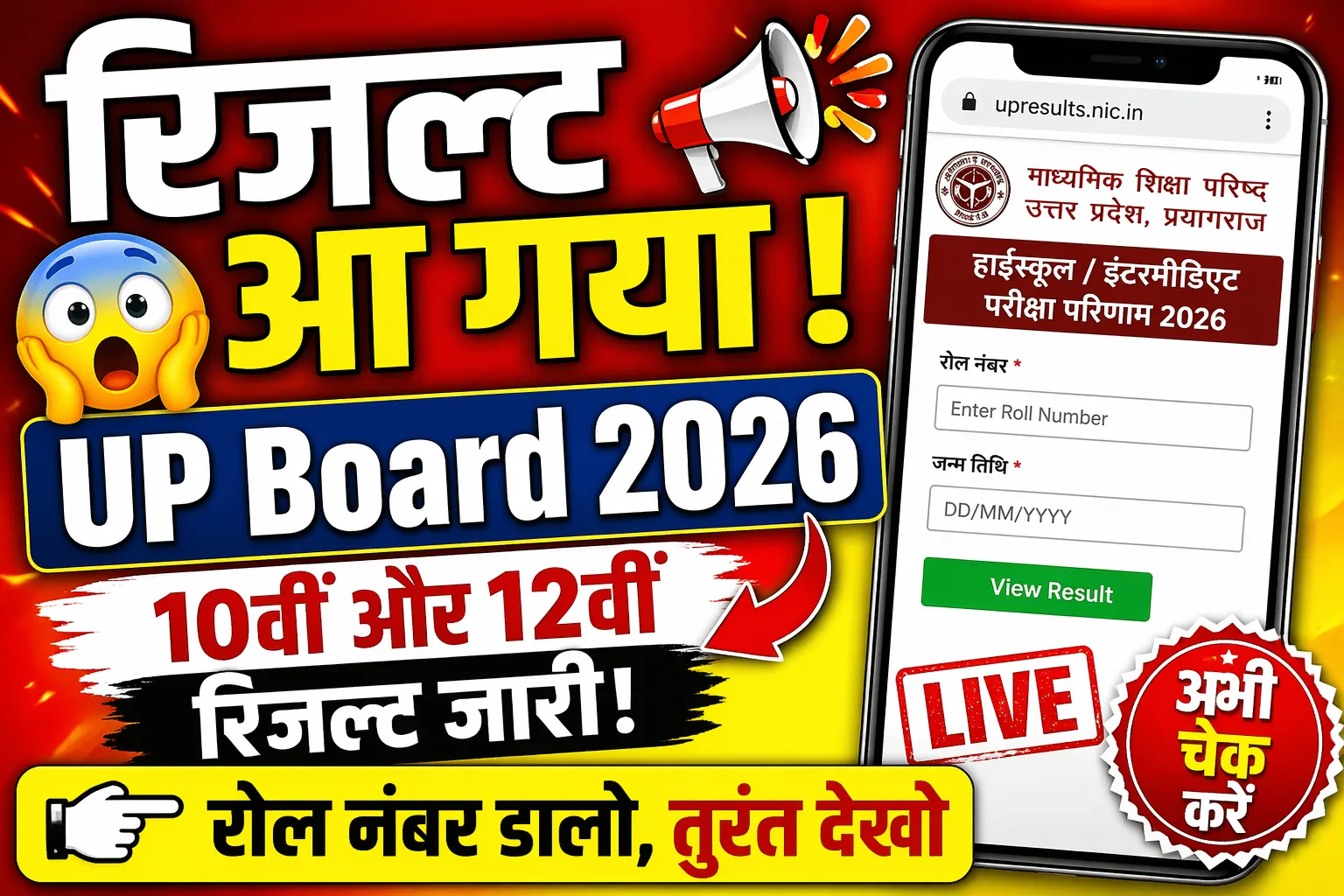 UPMSP UP Board Results 2026