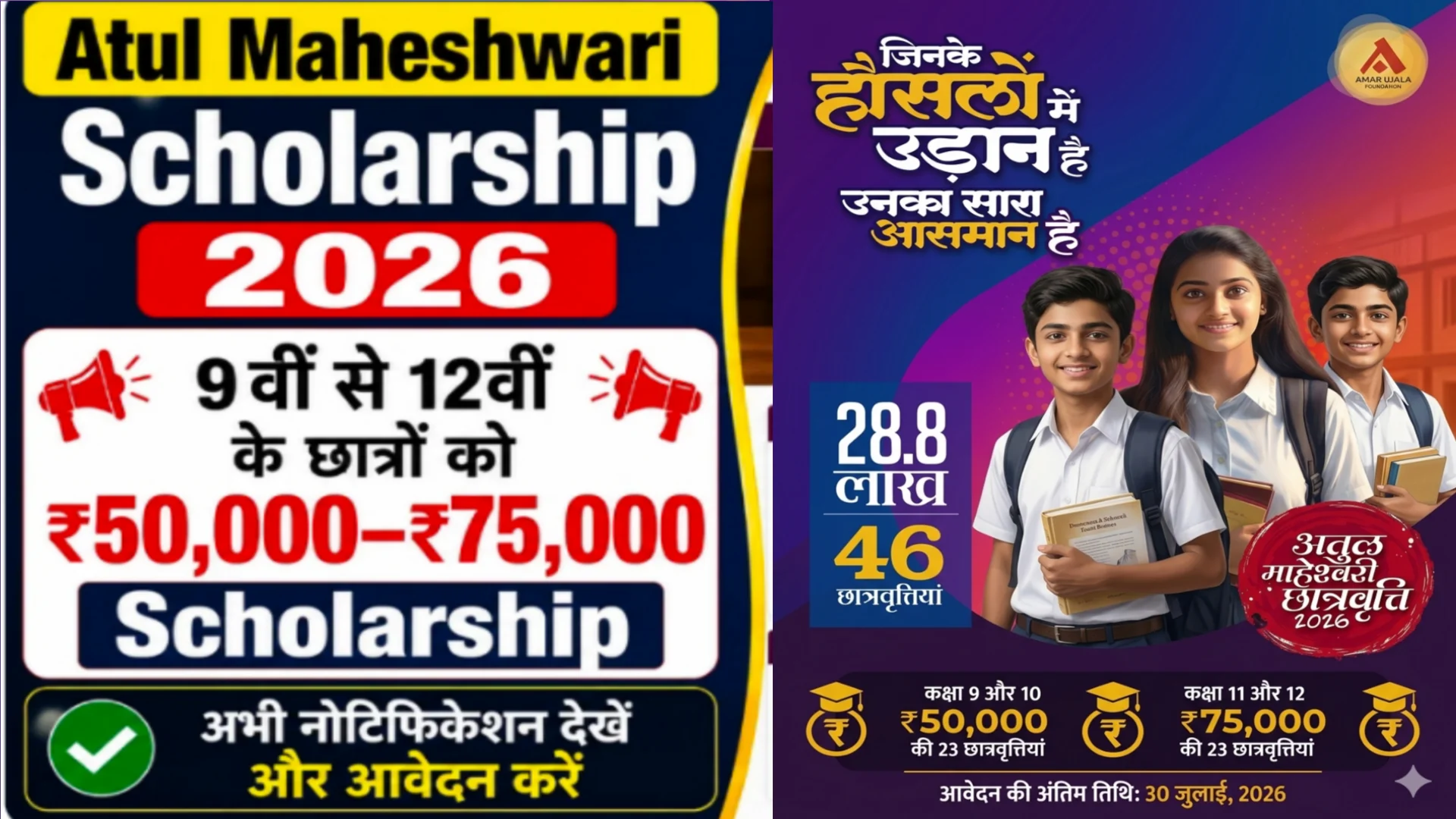 Atul Maheshwari Scholarship 2026