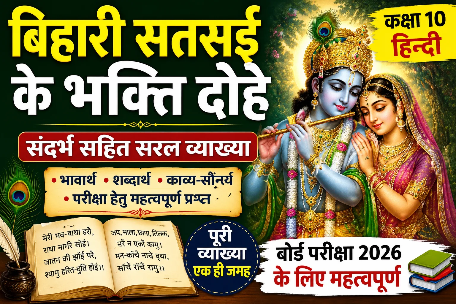 Class 10 Hindi Bihari Satsai Bhakti Dohas Explanation