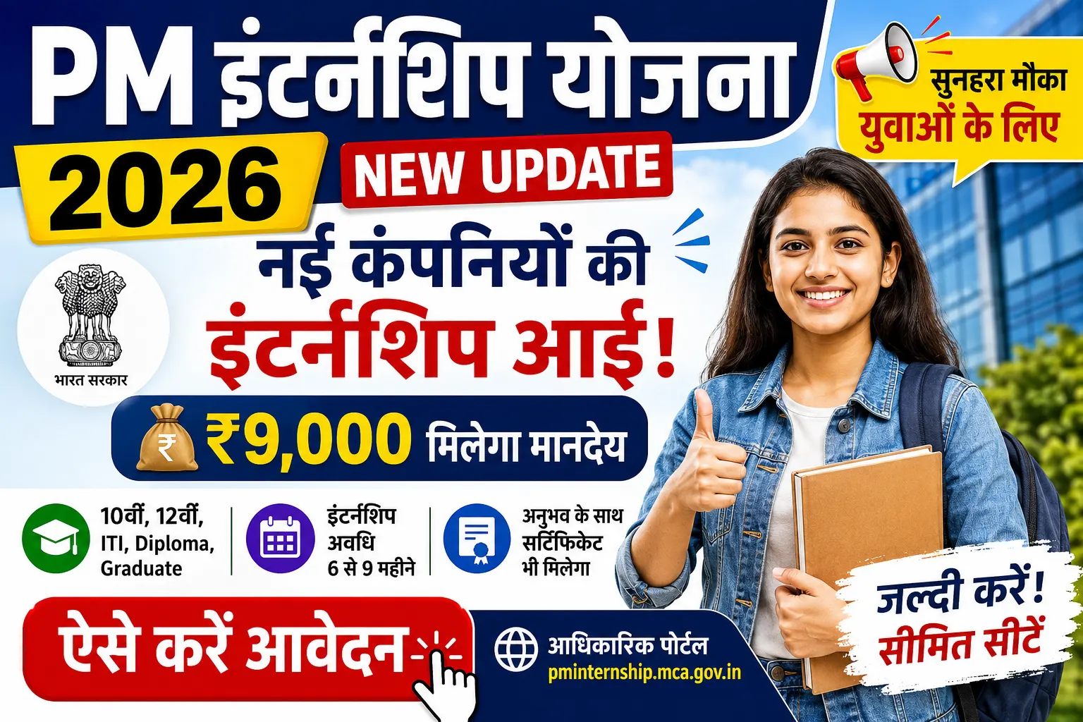 PM Internship Scheme 2026 New Update