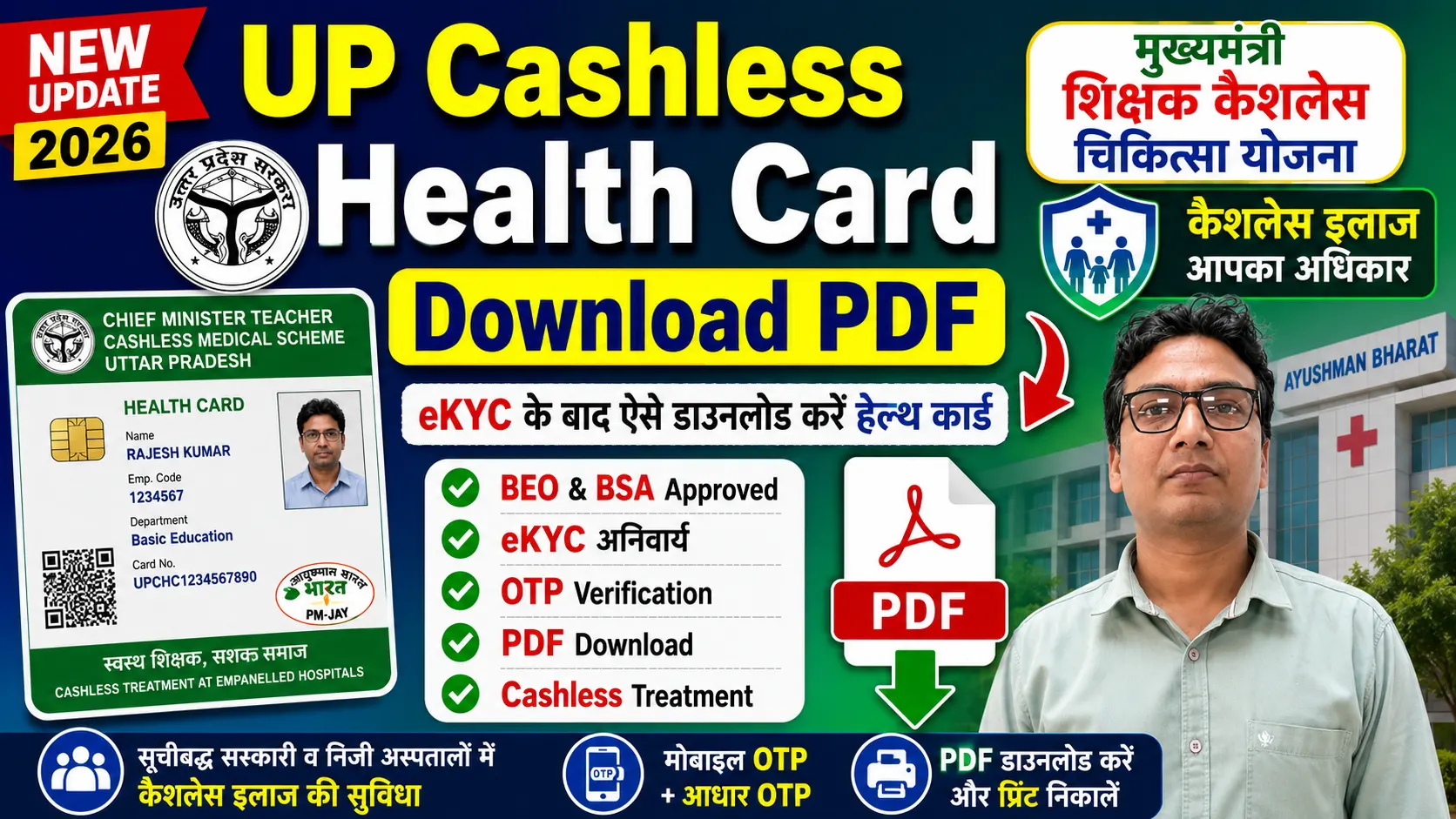 UP Cashless Health Card Download PDF