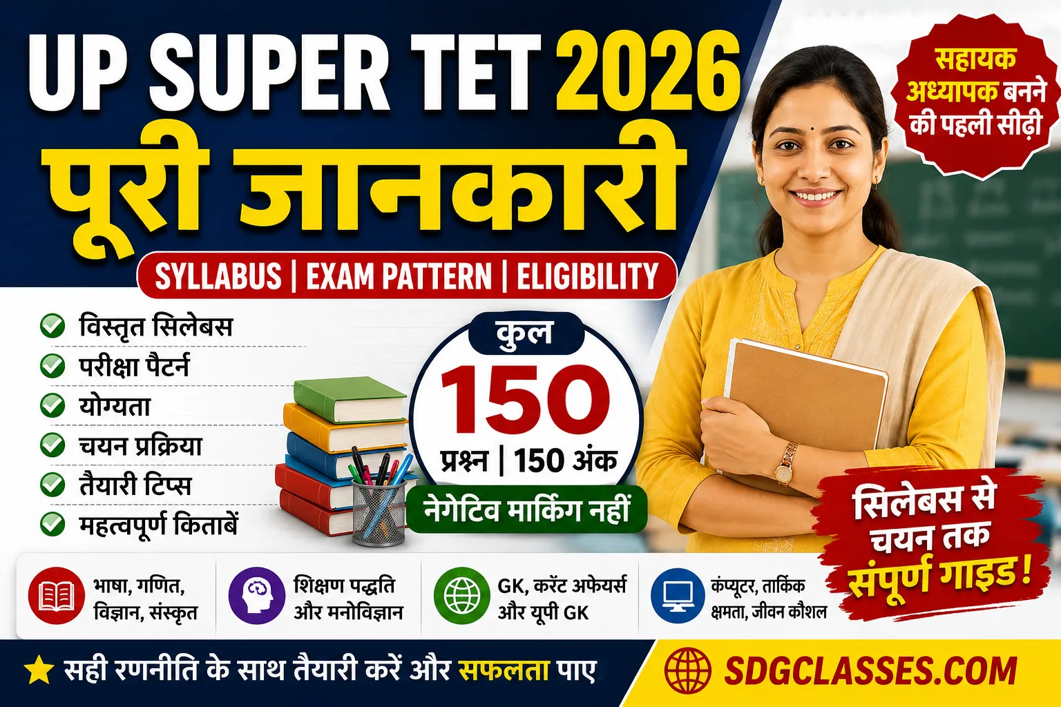 UP Super TET 2026