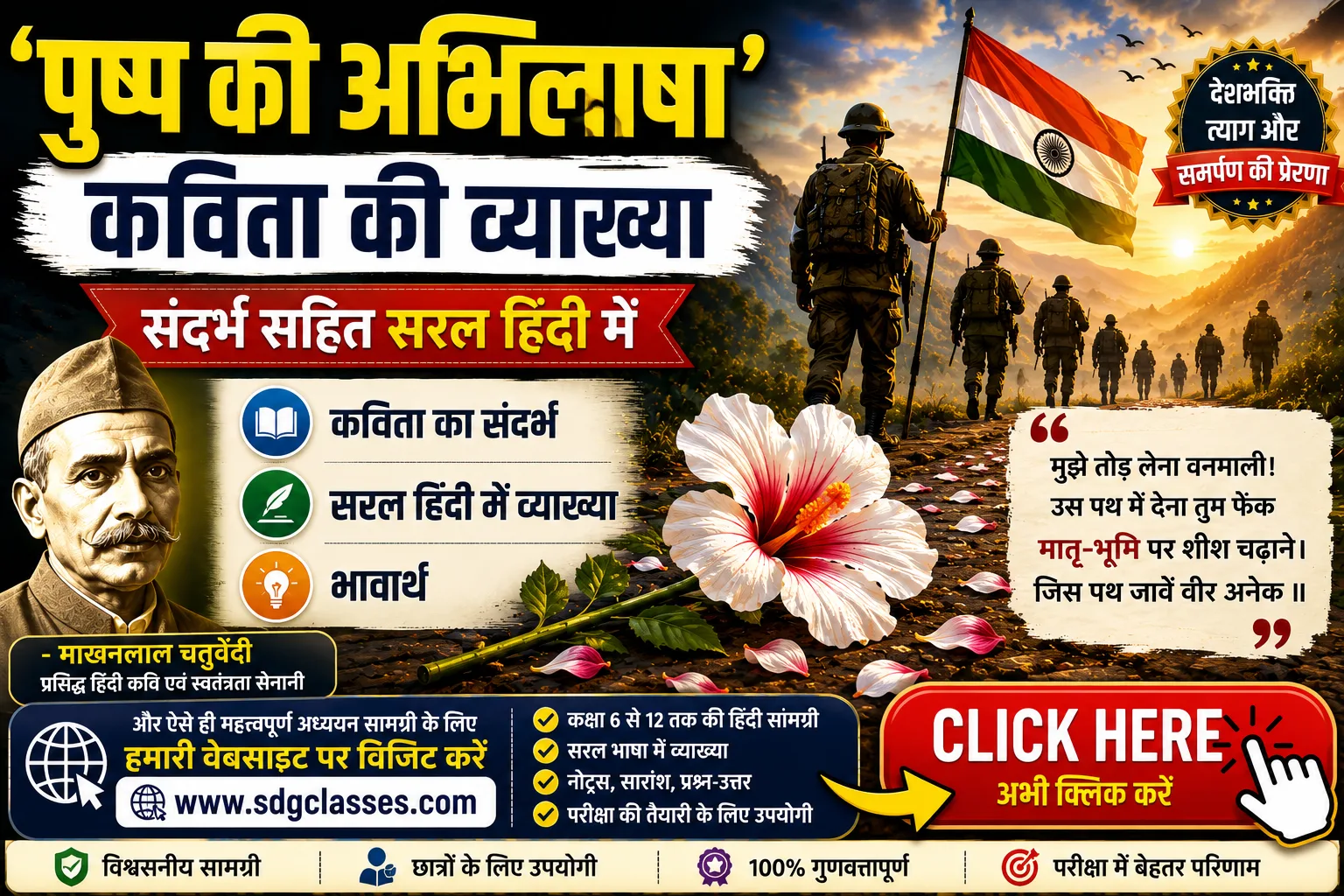 Pushp ki abhilasha kavita ka vyakhya