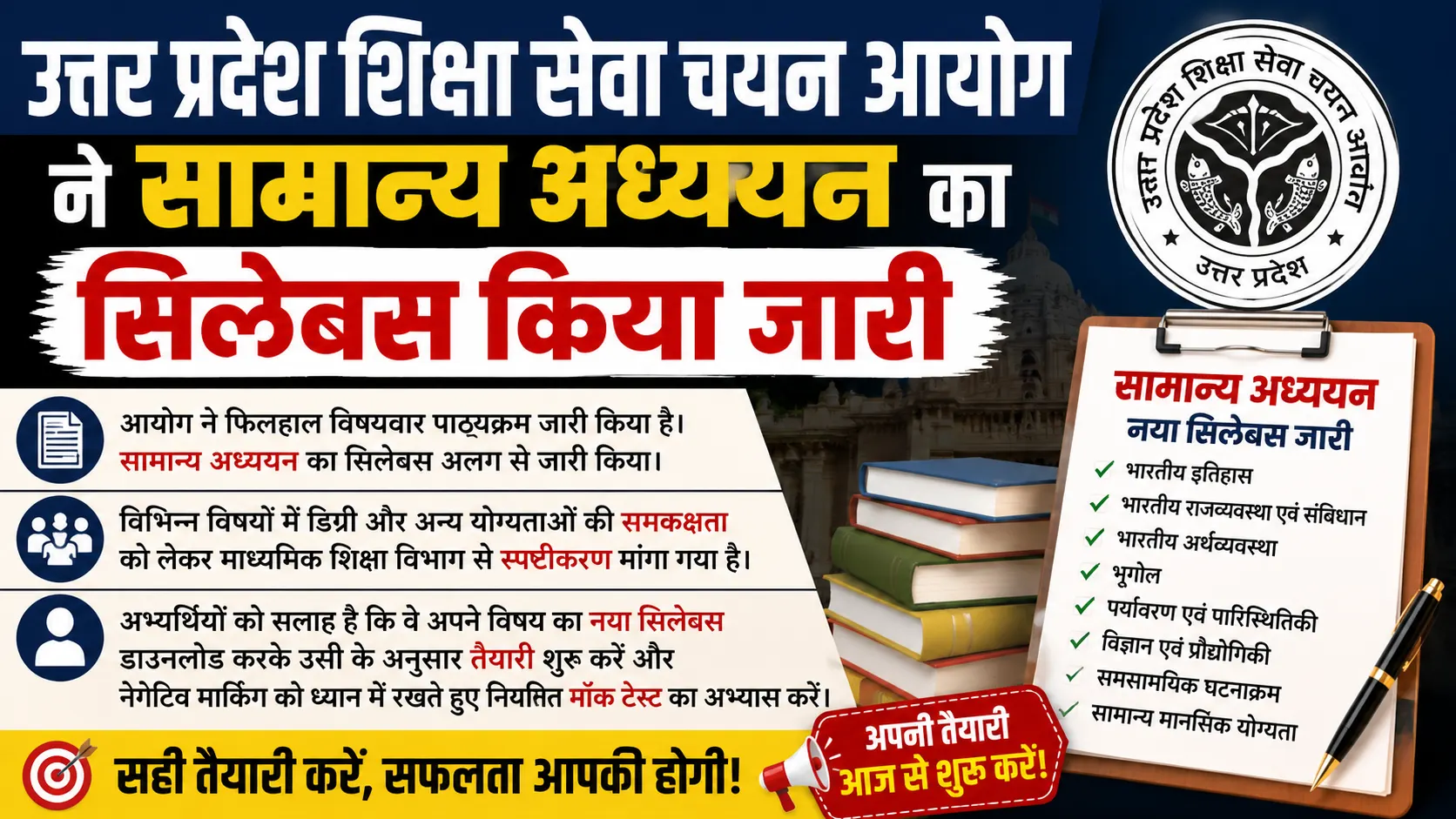 UP TGT & UP PGT 2026 Gk GS Syllabus