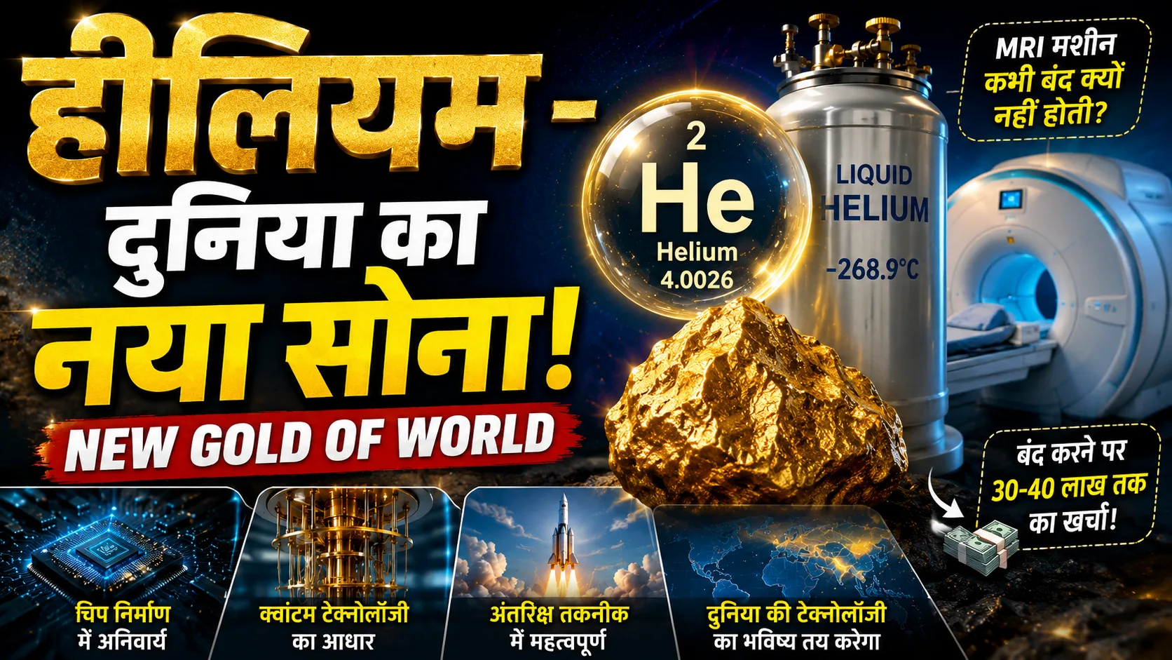 Helium New gold of world