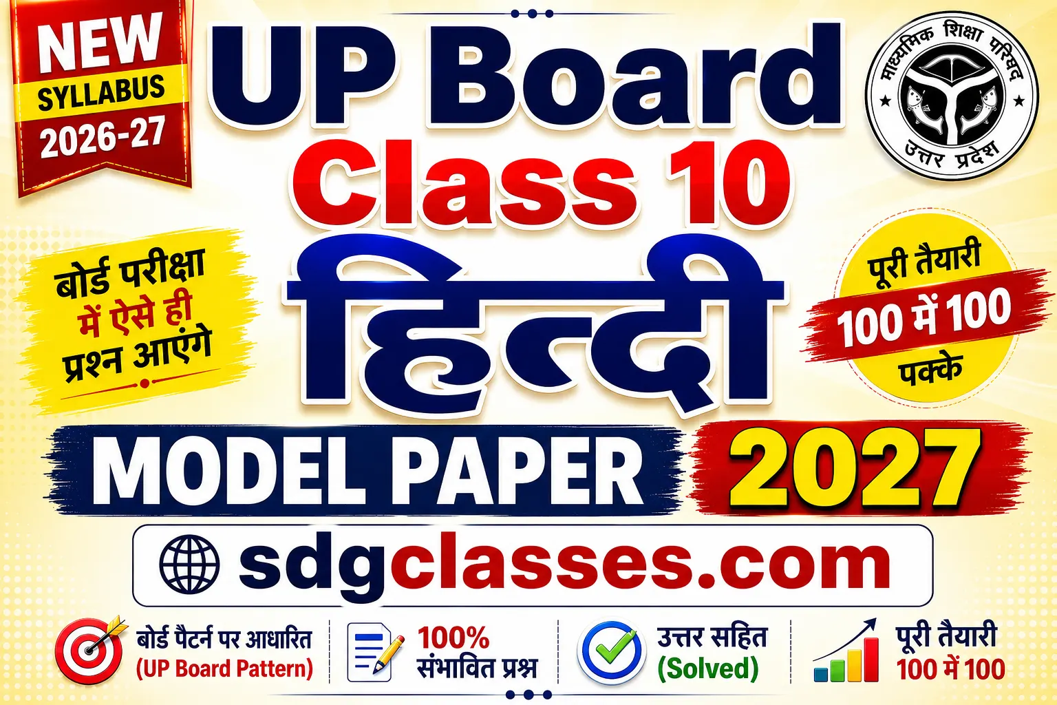 UP Board Class 10 Hindi Model Paper 2027