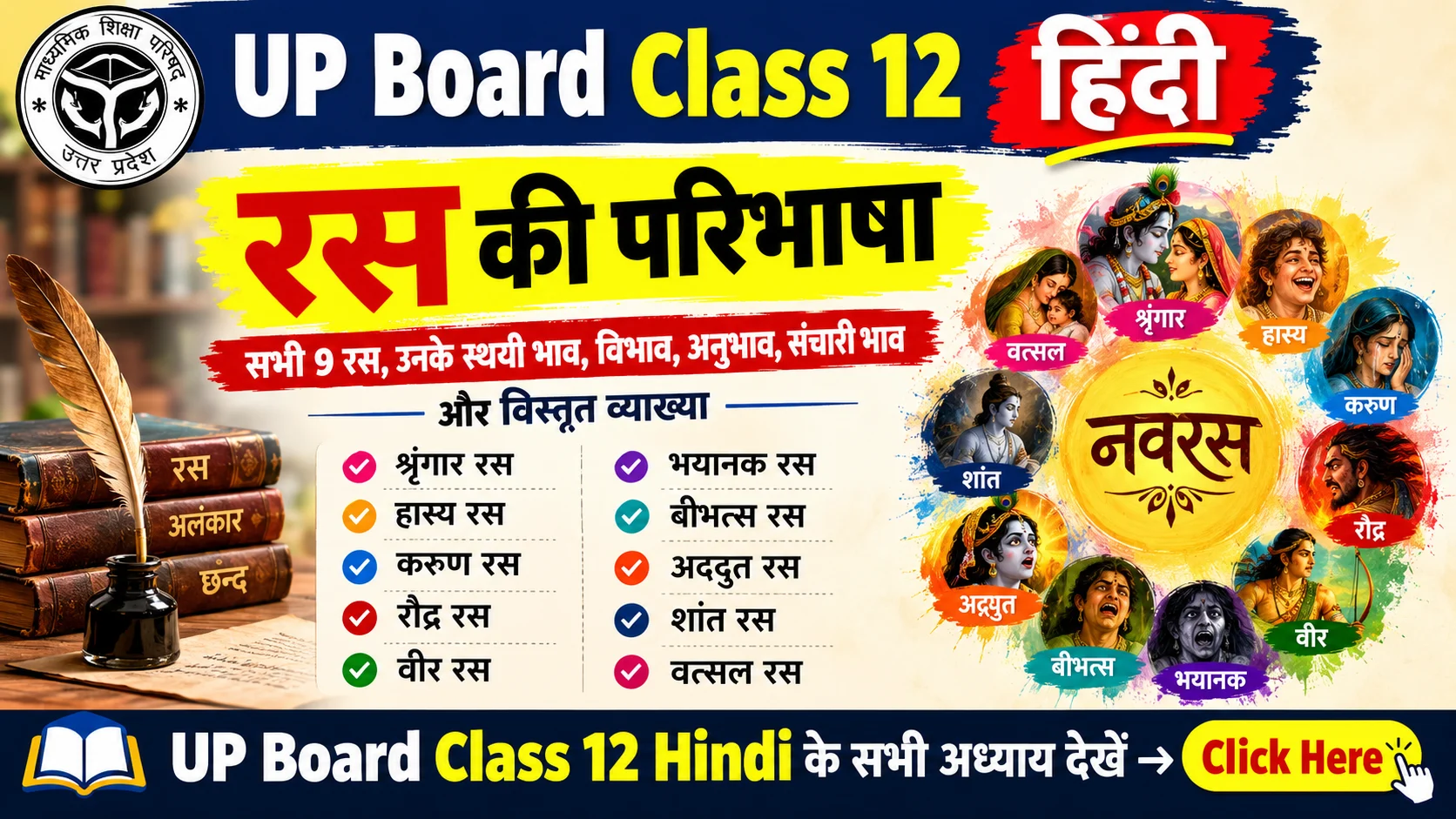 Ras ki Paribhasha UP Board Class 12